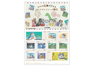 オリジナルフレーム切手〈特典ポストカード付き〉