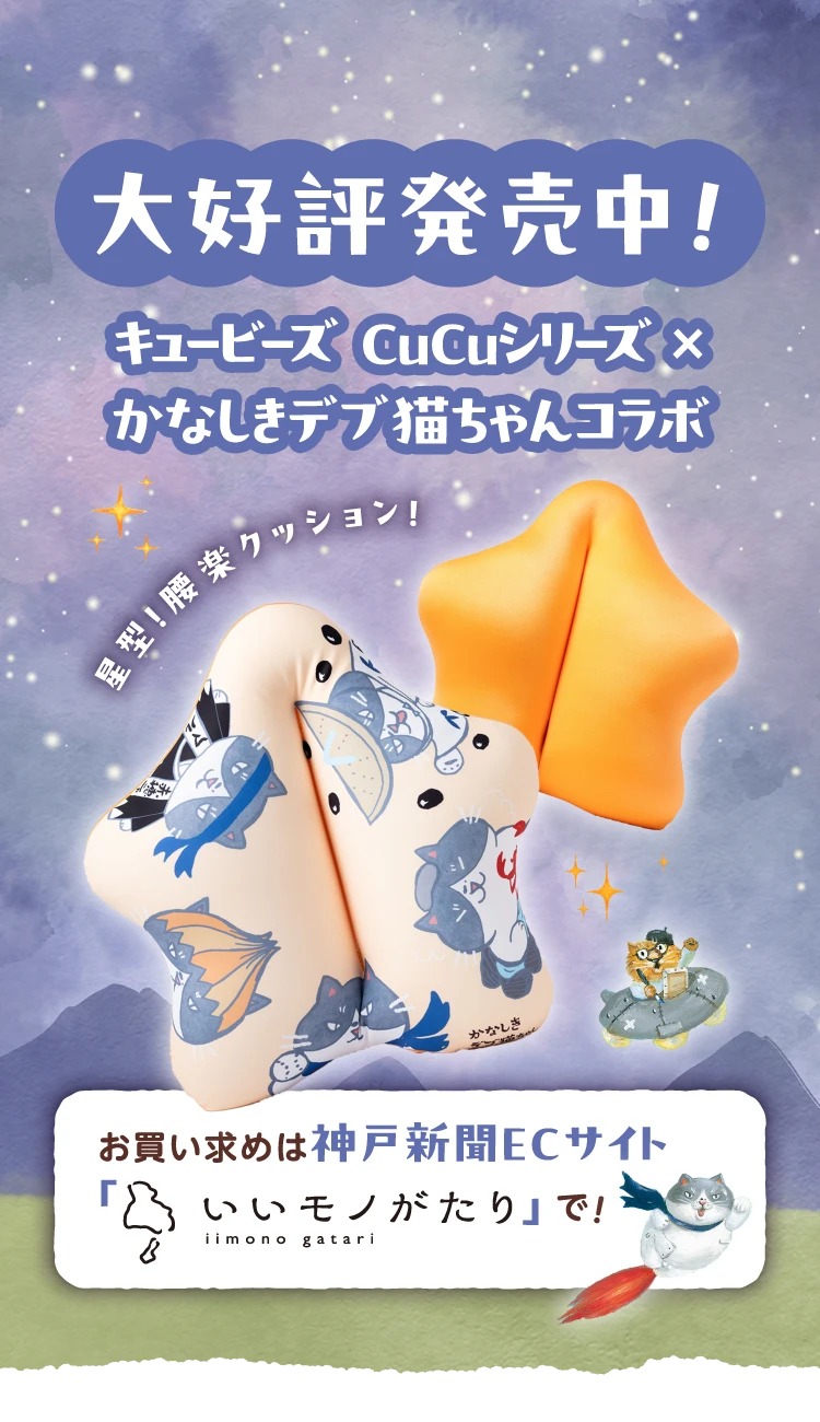 キュービーズ CuCuシリーズ×かなしきデブ猫ちゃんコラボ