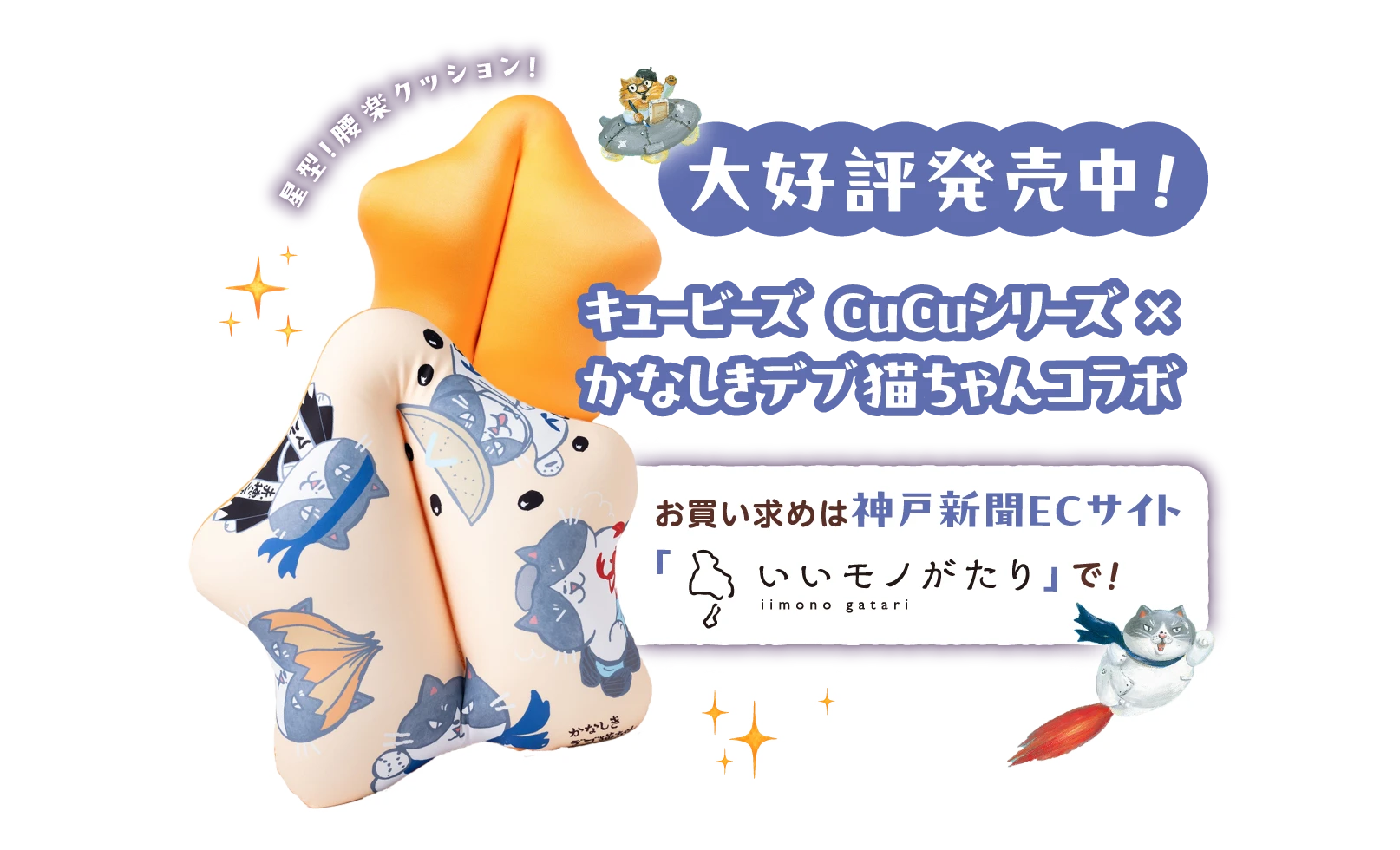 キュービーズ CuCuシリーズ×かなしきデブ猫ちゃんコラボ